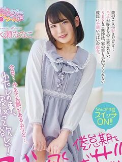 Nanako Minase