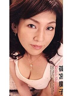 Keiko Shinomiya
