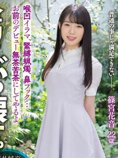 Kanon Shinomiya