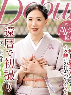 Haruka Higashi