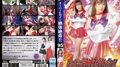 THZ-095 Super heroine is in dire straits! ! Vol.95 Sailor Crimes - Horror! Fairy Rowan Snake's Tongue 1,300 2 - Kana Kusunoki