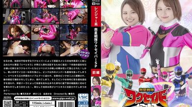 SPSD-010 Rescue Squadron Wakusaver Special Part 1