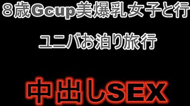 FC2-PPV-4884321 18-Year-Old Ultra-Fair-Skinned Beauty with Huge Tits** and an Overnight SEX Trip to USJ: POV Sex Travel Log★Creampie Sex with the Perfect Body