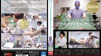 QRDA-151 Anal Medical Clinic Director Yukino Who Has Endless Patients