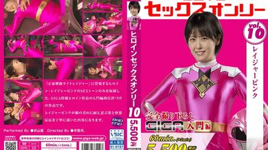 MEGA-010 Heroine Sex Only Vol.10 Rager Pink Ai Inoriyama 595 1