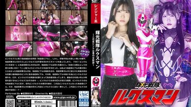 SPSB-078 Kaikou Sentai Luxman ~Second Generation Pink is an Evil Female Executive~ อาคาริ มินาเสะ 4,795 29