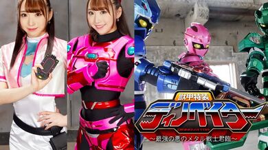 GHNU-028 Special Beast Armor Dino-Bator ~The Strongest Evil Metal Warrior Reigns~ - Swan