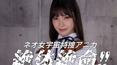 GIGP-045 [G1] Neo female space special agent Anika is in dire straits! ! Umi Oikawa 1,065 0