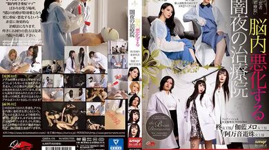 QRDA-176 A dark night treatment clinic where the brain deteriorates - Sangharama Melo