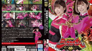 GIGP-034 [G1] Kaiju Sentai Juukaiser Special Edition Sublime! Machine prey! Jyu Pink Being Overrun Mio Kamishira - Mio Ueshiro