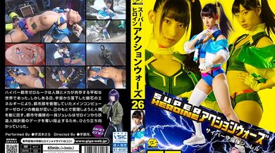 GSAD-026 SUPER HEROINE Action Wars 26 Cyber ​​Garrison Jureru Uruki Sara - Driftwood Sara