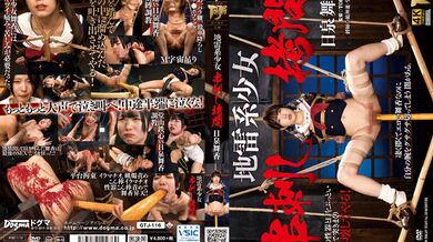 GTJ-116 Mine Girl Skewered play Maika Hiizumi